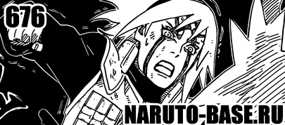 Скачать Манга Наруто 676 / Naruto Manga 676 глава онлайн