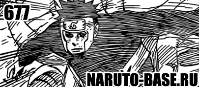 Скачать Манга Наруто 677 / Naruto Manga 677 глава онлайн