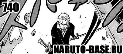 Манга Ван Пис 740 / One Piece Manga 740 Скачать Манга Ван Пис 740 / One Piece Manga 740 глава онлайн