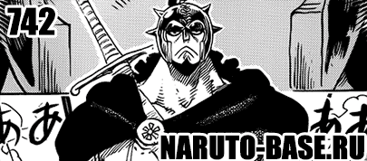 Манга Ван Пис 742 / One Piece Manga 742 Скачать Манга Ван Пис 742 / One Piece Manga 742 глава онлайн