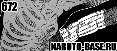 Скачать Манга Наруто 672 / Naruto Manga 672 глава онлайн