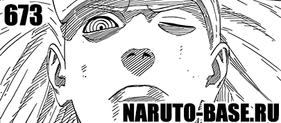 Скачать Манга Наруто 673 / Naruto Manga 673 глава онлайн