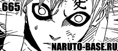 Скачать Манга Наруто 665 / Naruto Manga 665 глава онлайн