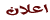 لا مساهمات جديدة لا مساهمات جديدة