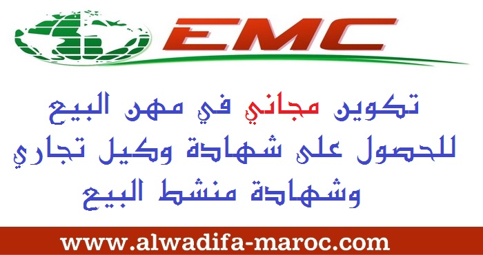 مدرسة المهن بالدار البيضاء والأنابيك: تكوين مجاني في مهن البيع للحصول على شهادة وكيل تجاري وشهادة منشط البيع