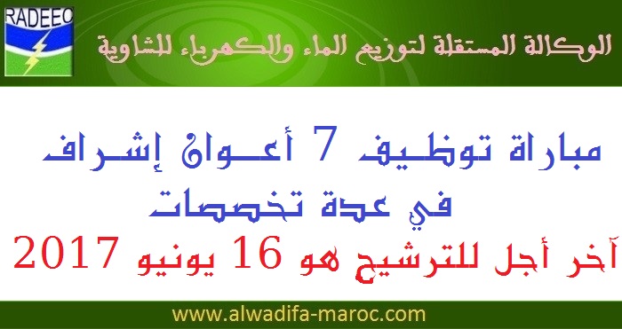 الوكالة المستقلة لتوزيع الماء والكهرباء للشاوية: مباراة توظيف 7 أعوان إشراف في عدة تخصصات. آخر أجل للترشيح هو 16 يونيو 2017