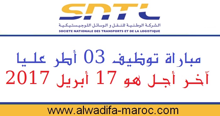 الشركة الوطنية للنقل والوسائل اللوجيستيكية: مباراة توظيف 03 أطر عليا. آخر أجل هو 17 أبريل 2017