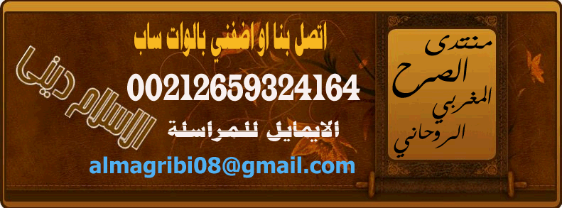 منتدى الصرح المغربي الروحاني