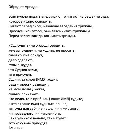 Молитвы чтобы сына не посадили. Молитва перед судом. Молитва перед судом на благополучный исход дела.